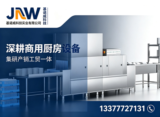 基诺威科技韶关线上分站